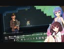 【ソフトウェアトーク実況】ウナきりKandria実況プレイ #15
