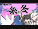 【EU4】スットコ！サレ共和国 (終)【ゆっくり＆CoeFont実況】