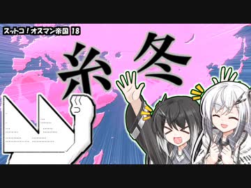 【EU4】スットコ！サレ共和国 (終)【ゆっくり＆CoeFont実況】