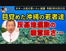 無意味な反基地運動　ボギー大佐の言いたい放題　2023年06月05日　21時頃　放送分