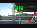 【駅名替え歌】駅名で「ファントマ」