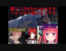 【ゆっくり実況プレイ】翼と二乃がFallout4をサバイバルで遊ぶようです4