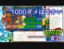 アドコレエグゼ6ランク#29