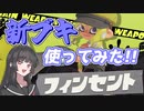 【スプラトゥーン3】ブキ使われが行くバンカラの記録#8【COEIROINK実況プレイ】