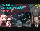 【HoI4実況】コミ共和国（中道派）人民党ルート　Part2【TNO mod】