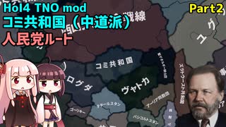 【HoI4実況】コミ共和国（中道派）人民党ルート　Part2【TNO mod】