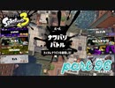 2022秋 Drizzle Seasonカタログレベル100を目指す！！【Splatoon3実況part96】