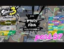 2022秋 Drizzle Seasonカタログレベル100を目指す！！【Splatoon3実況part97】