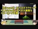 【Miracast】Win10デスクトップPC上にAndroidスマホ画面をミラーリング失敗？