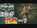 【ゼルダの伝説TOTK】リト族の秘宝を見つけたが・・・【ティアキン】#27