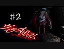 【ヴィデオの中に私#2】謎が謎を呼ぶビデオ【ビビり実況】
