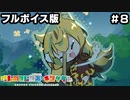 【フルボイス版】けものフレンズキングダム.part8【kemonofriends:kingdom】