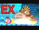 【実況】俺のカービィうぃ～DX　その17(エクストラモード編#2)【星のカービィWiiデラックス】