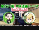 和みラヂオ