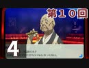 第10回『ペルソナ3 ポータブル リマスター版』初見プレイ生放送！再録4