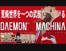 世界よこれがチェストエクスマキナ