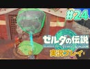 【実況】大空を翔る。ゼルダの伝説ティアーズオブザキングダム 実況プレイ！Part24【ゼルダの伝説TotK】