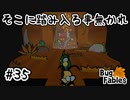 【BugFables】三匹のムシにも五分の魂_Part35【実況】