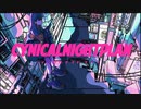 【歌ってみた】『シニカルナイトプラン・Cynical Night Plan』- covered by るな
