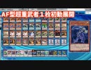 【ygohollow】超重武者ダグザ展開１枚初動【遊戯王ADS】