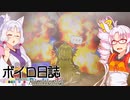 【rimworld】ボイロ日誌-RimWorld-part:58【VOICEROID実況】