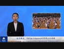 欧州議会、TikTokとファーウェイ(Huawei)利用禁止を要請