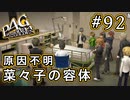 【P4G】ペルソナ4 ザ・ゴールデン #92 菜々子のお見舞い【初見実況プレイ】