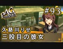 【P4G】ペルソナ4 ザ・ゴールデン #93 りせちーを堕とす【初見実況プレイ】