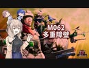 【地球防衛軍６】タカハシ命尽の四兵科いんしば#049　M.062 多重障壁【いきなりＩＮＦ縛り】