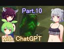 Part.10 ドミネ好きの行くゼルダの伝説ティアーズオブザキングダム【東北きりたん＆ChatGPTずんだもん＆小春六花実況】