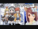 『Otaku's Adventure』実況#2　ヲタクアドベンチャー