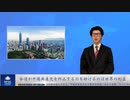 台湾が中国共産党を抑止するのを助けるのは世界の利益だ