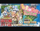 うぷ主は美少年になるようです モンスター娘TD 351話 第四回モンスター娘らんちき大乱祭 大乱祭2(溶岩)