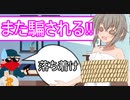 [ボイロ] 人質  [詐欺]