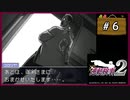 #6 逆転検事2 第1話 逆転の標的 【女性実況】【DS】