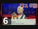 第10回『ペルソナ3 ポータブル リマスター版』初見プレイ生放送！再録6