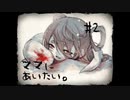 あたしのぶんまでいきてね【ママにあいたい。】 #2