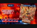 【遊戯王OCG】デュエリストパック 爆炎のデュエリスト編 3箱 開封動画 ちょっと編集頑張った版 【M2＆YUKIMI】