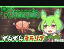 【Terraria】ずんずんテラリア Part3【ずんだもん】