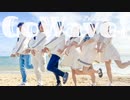 【沖縄で】GoWave! 踊ってみた【初夏】