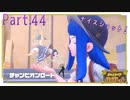 目指せ！チャンプルタウン！！【ポケットモンスター バイオレット】Part.４４【#Vtuber】