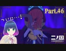 遂にジャボーとバトル！！でも…？【二ノ国 白き聖灰の女王】Part.４６【#Vtuber】