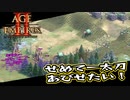 【AoE2DE】初心者主と一緒に遊んでくれ！ 第17回