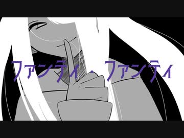 ファンティ・ファンティ / sky feat.初音ミク