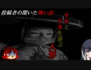 【怖い話】人形【Coefont怪談】