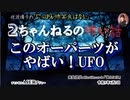 にっぽん怖笑良はなし「２ちゃんねるの怖い話ーこのオーパーツがヤバイ！UFO(前編)」佐波優子 AJER2023.6.7(1)