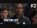 ＃2 OPが終わったら性転換されてたアンドロイド【Detroit: Become Human】マーカス編１話