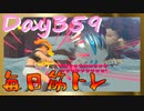 【毎日投稿】ムキ・ムキ・ムキへの道！！！【RFA負荷23】#359