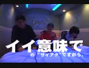 【ボーズの〇〇タイム】俺たちの彼女ゲーム PART2