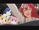 推しの子ed